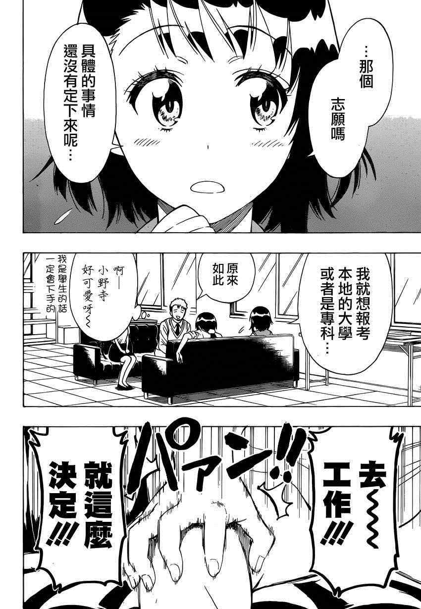 伪恋韩漫全集-第122话 面谈无删减无遮挡章节图片 