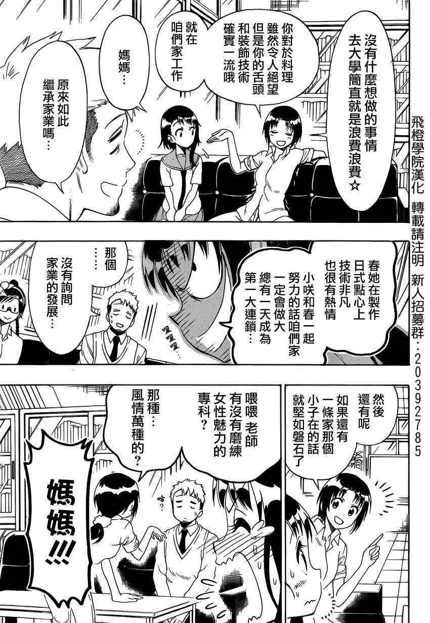 伪恋韩漫全集-第122话 面谈无删减无遮挡章节图片 
