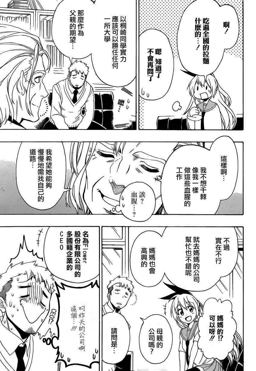 伪恋韩漫全集-第122话 面谈无删减无遮挡章节图片 