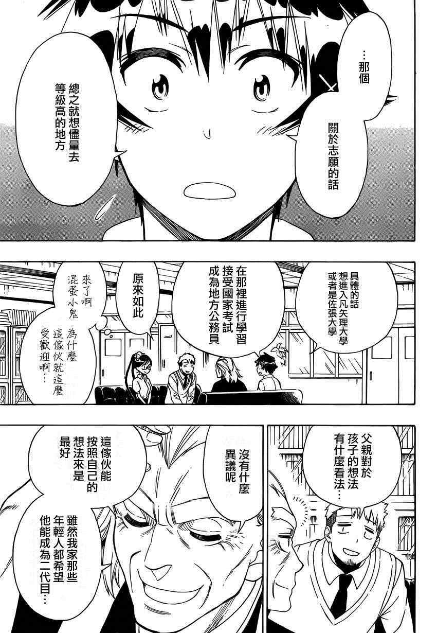 伪恋韩漫全集-第122话 面谈无删减无遮挡章节图片 