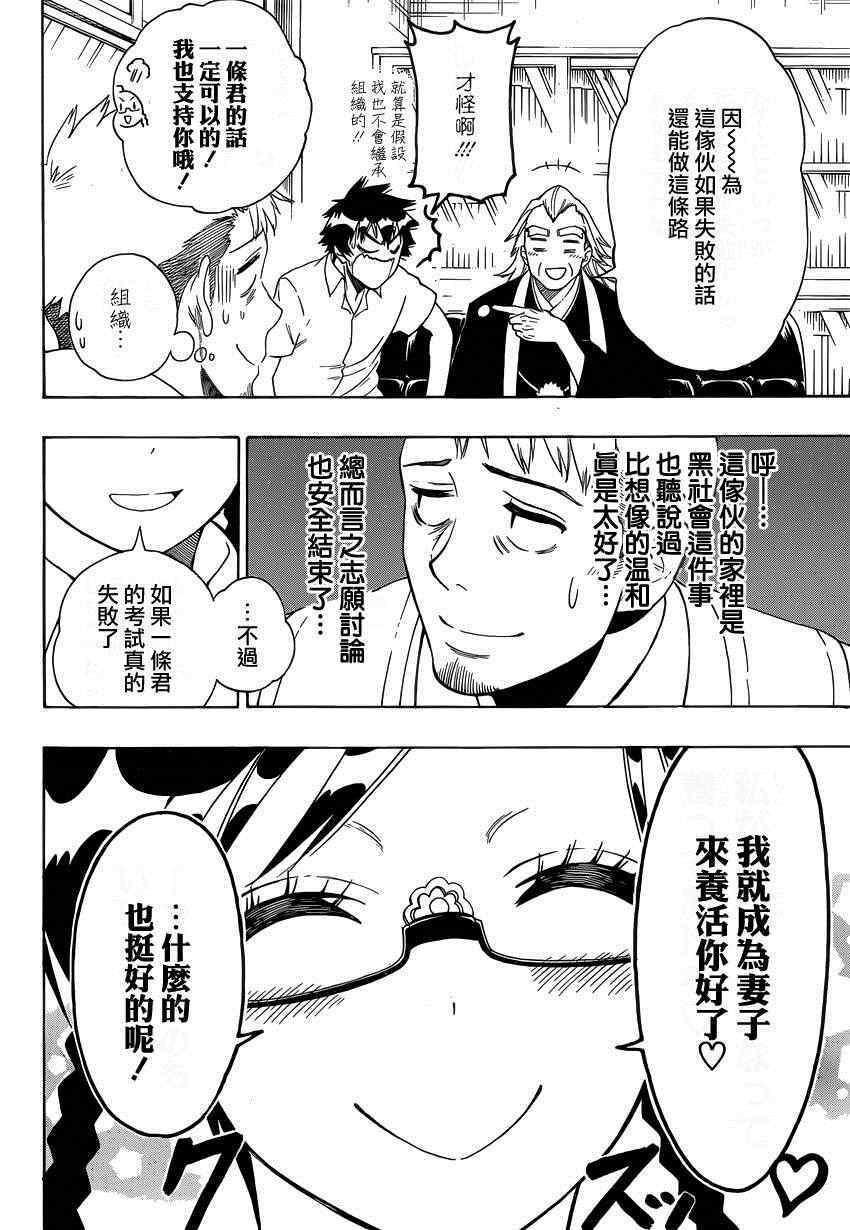 伪恋韩漫全集-第122话 面谈无删减无遮挡章节图片 