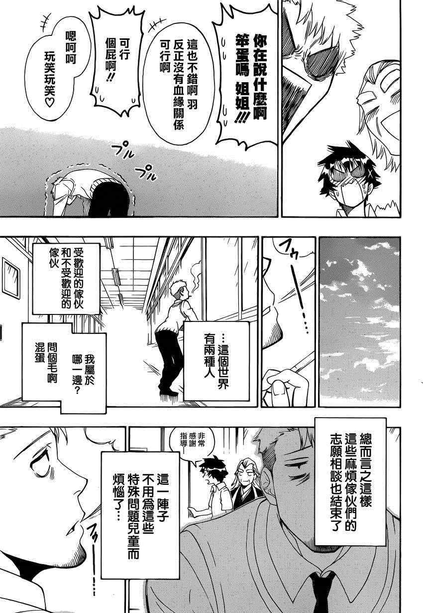 伪恋韩漫全集-第122话 面谈无删减无遮挡章节图片 