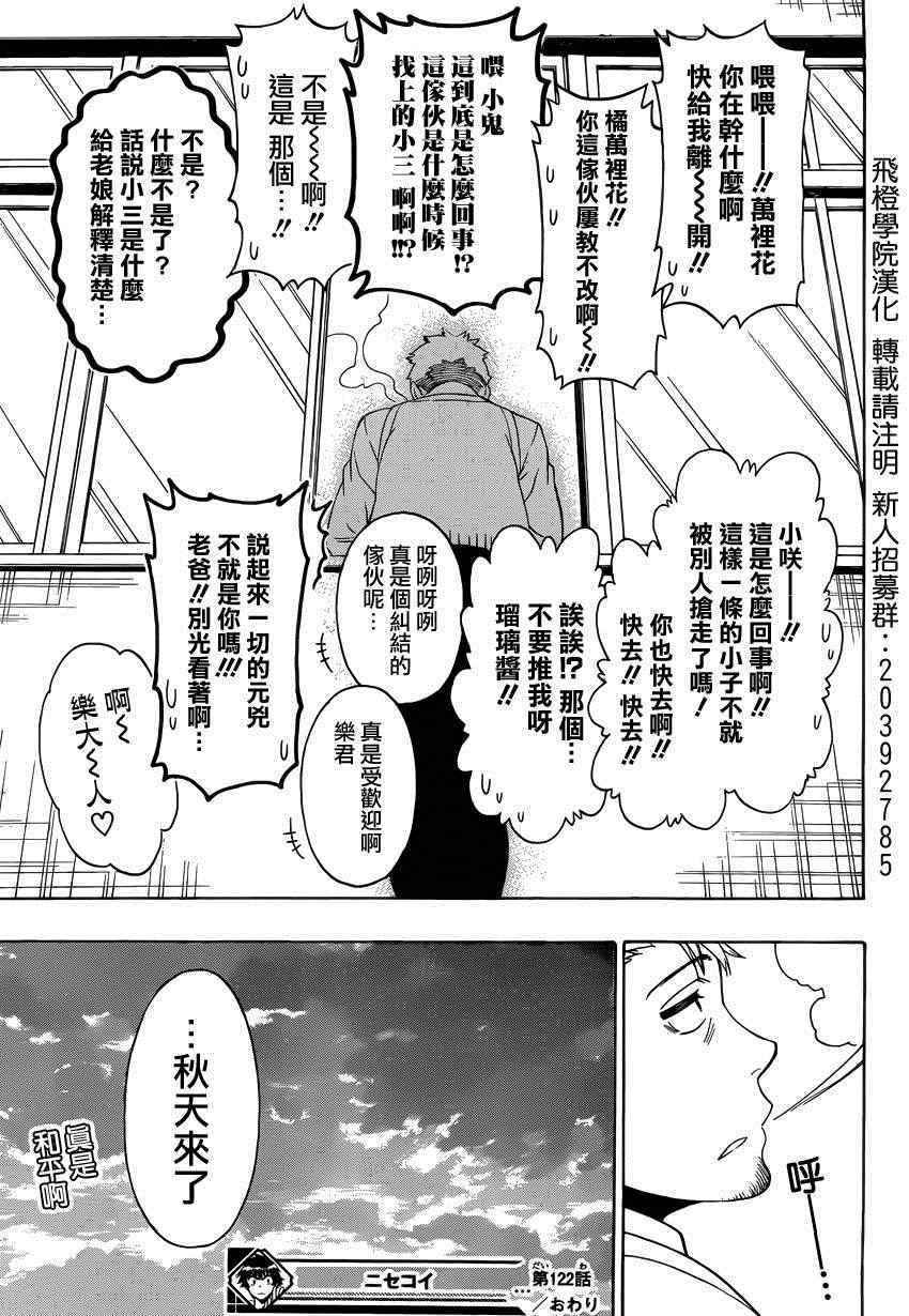 伪恋韩漫全集-第122话 面谈无删减无遮挡章节图片 