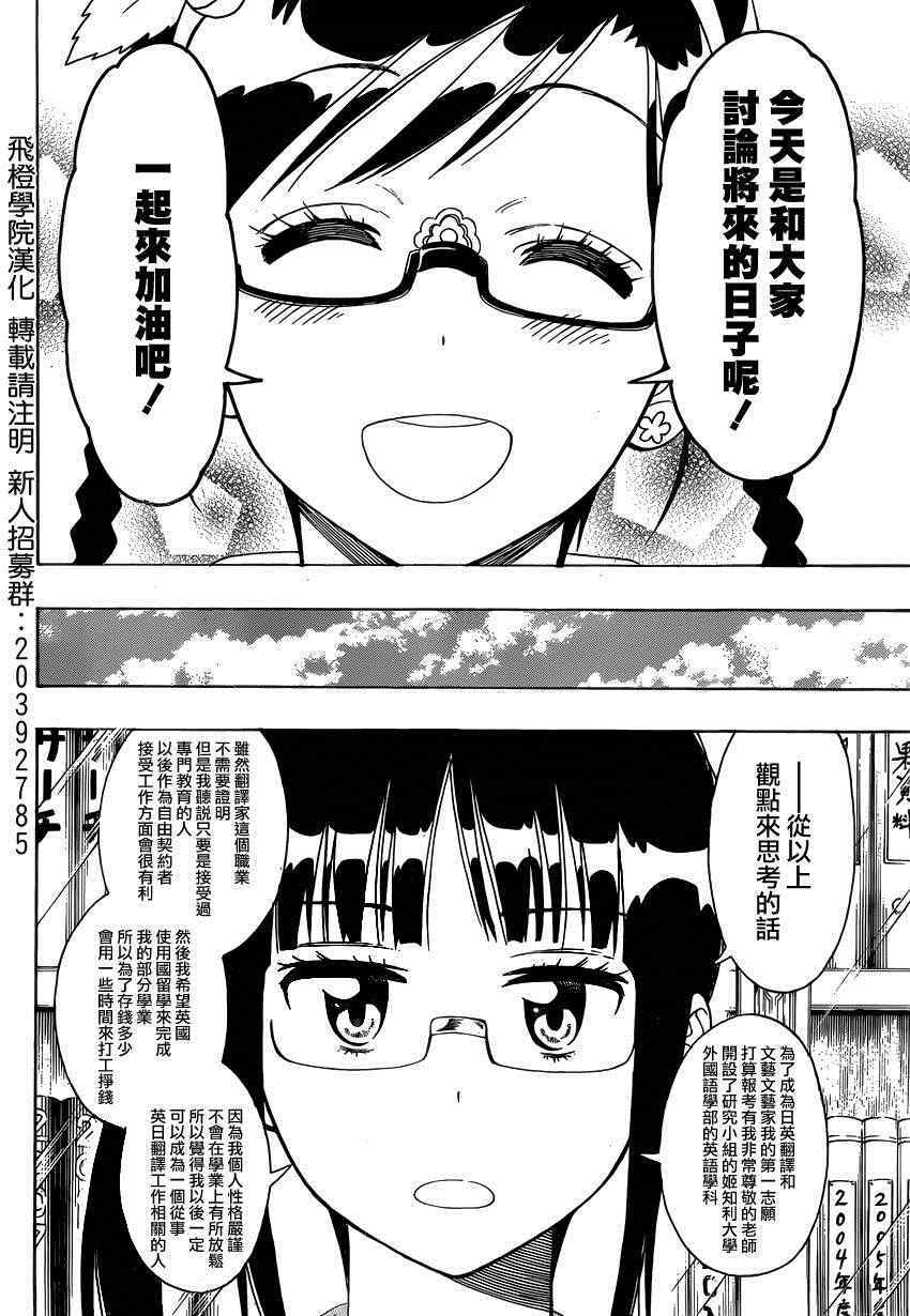 伪恋韩漫全集-第122话 面谈无删减无遮挡章节图片 