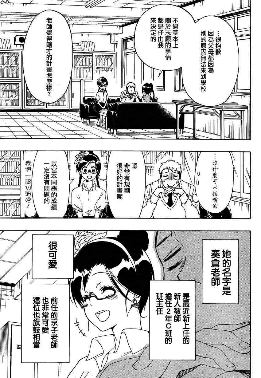 伪恋韩漫全集-第122话 面谈无删减无遮挡章节图片 