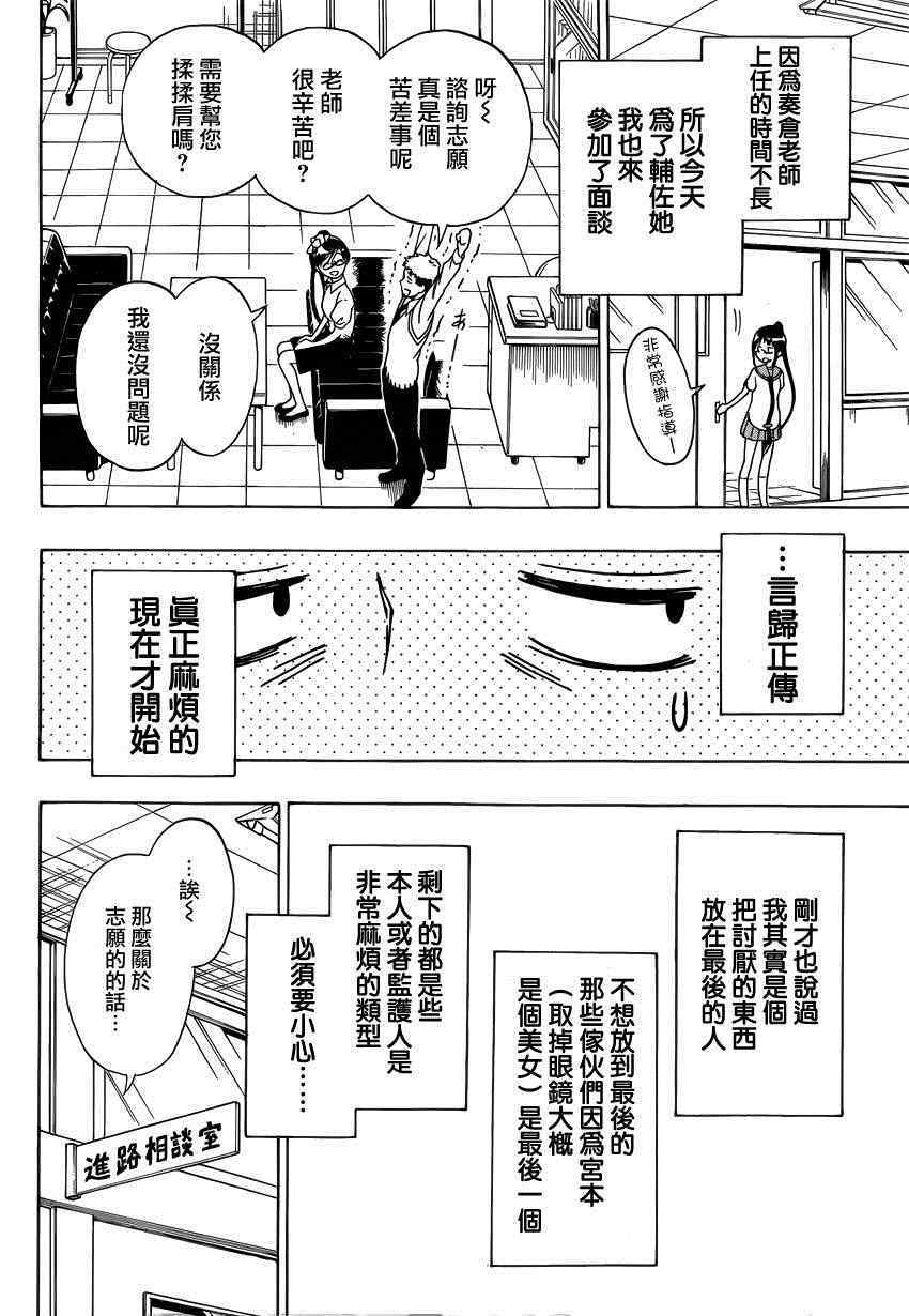 伪恋韩漫全集-第122话 面谈无删减无遮挡章节图片 