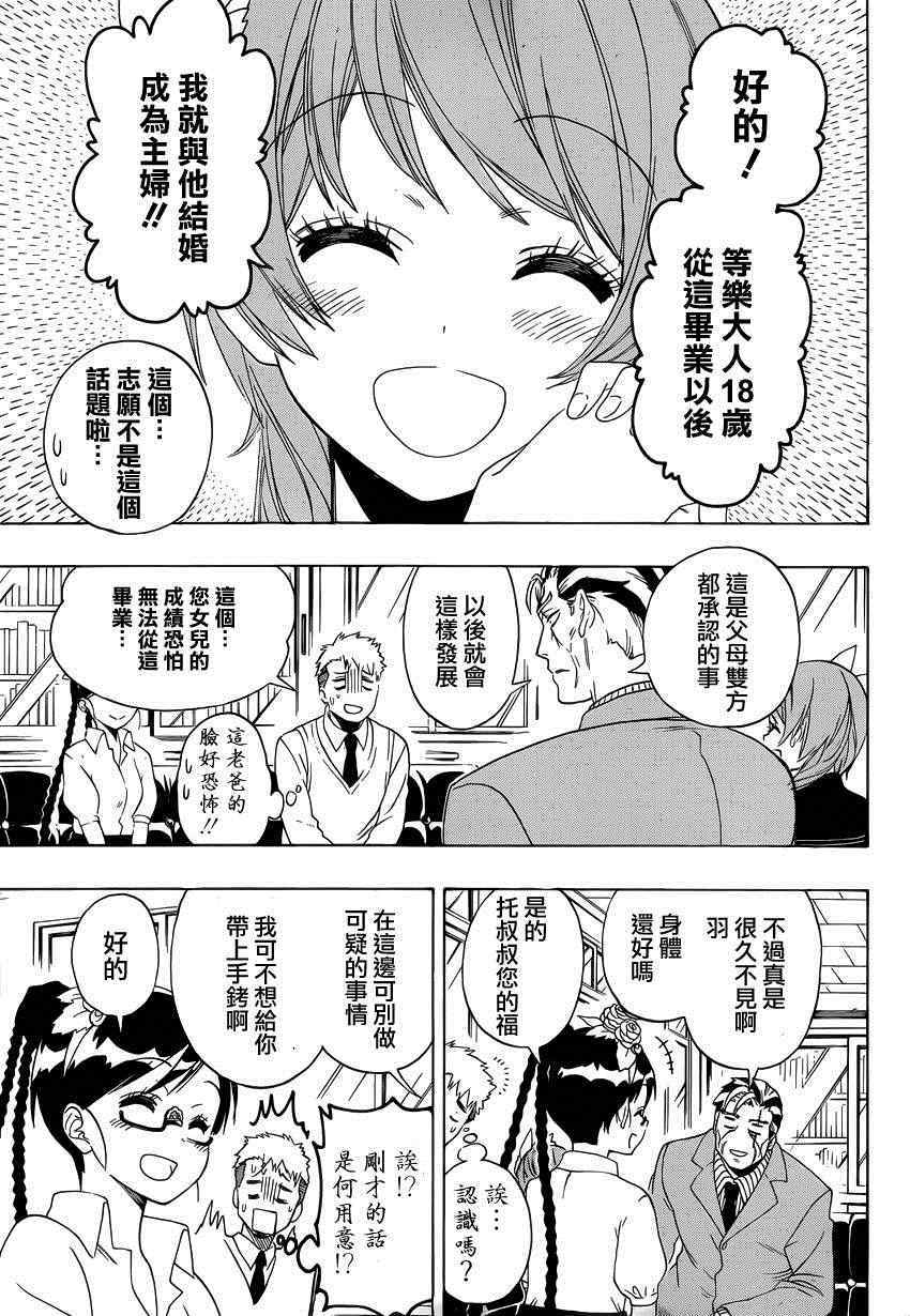 伪恋韩漫全集-第122话 面谈无删减无遮挡章节图片 