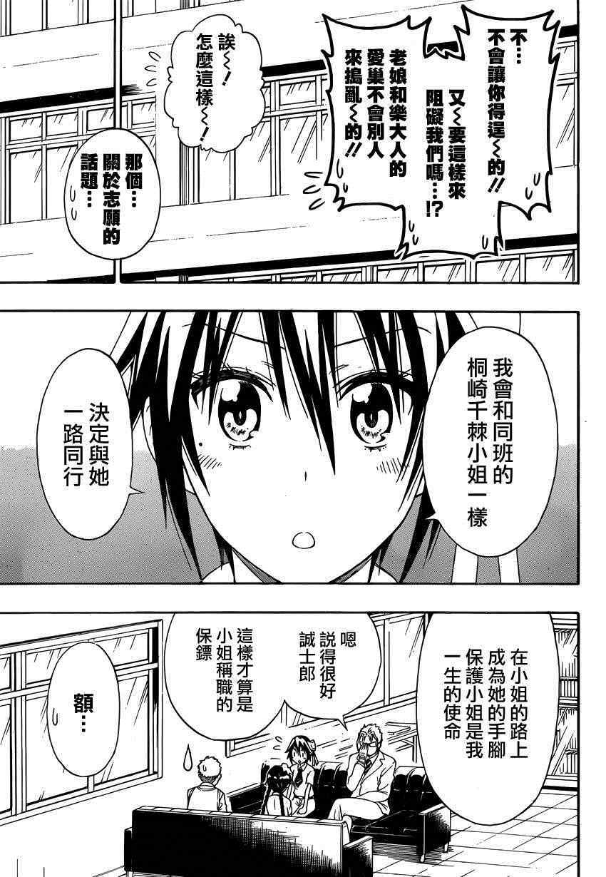 伪恋韩漫全集-第122话 面谈无删减无遮挡章节图片 