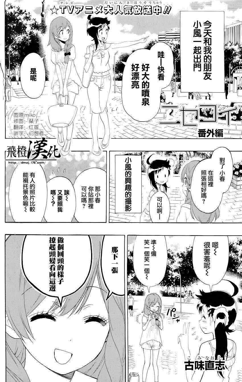 伪恋韩漫全集-外传：第5话  番外无删减无遮挡章节图片 