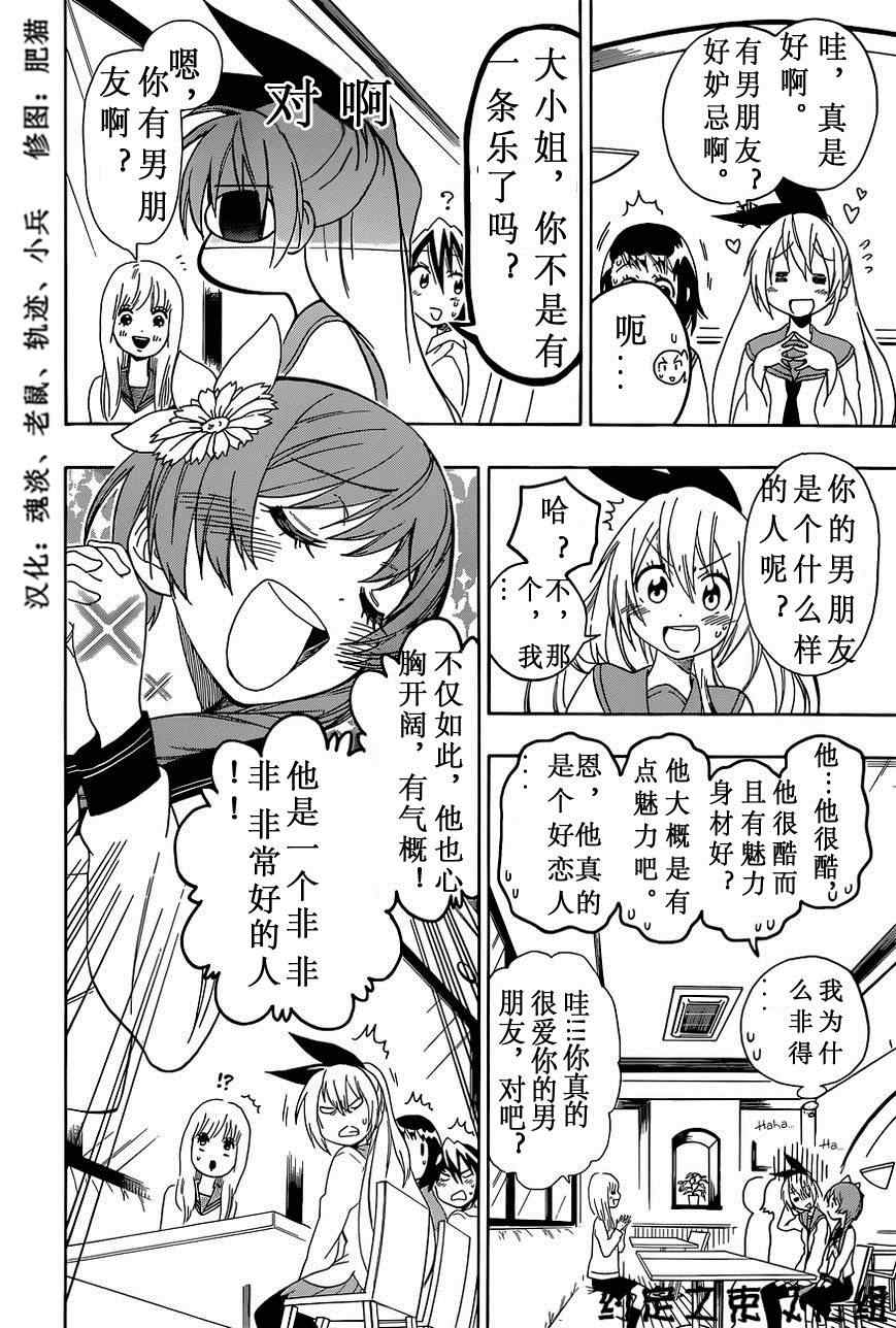 伪恋韩漫全集-外传：第6话  俺恋-girls side无删减无遮挡章节图片 