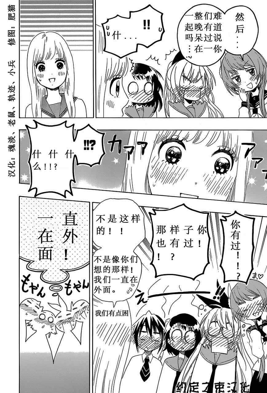 伪恋韩漫全集-外传：第6话  俺恋-girls side无删减无遮挡章节图片 