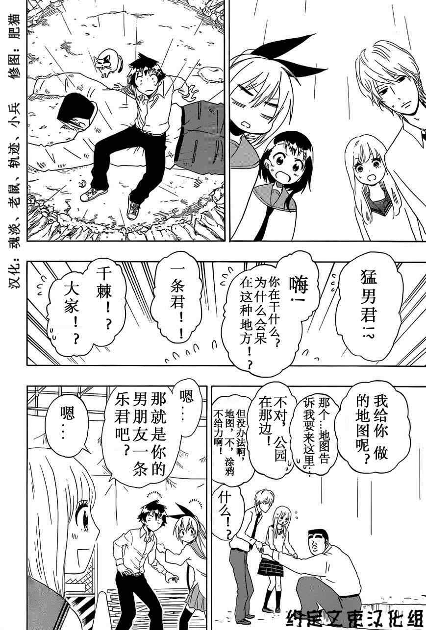 伪恋韩漫全集-外传：第6话  俺恋-girls side无删减无遮挡章节图片 