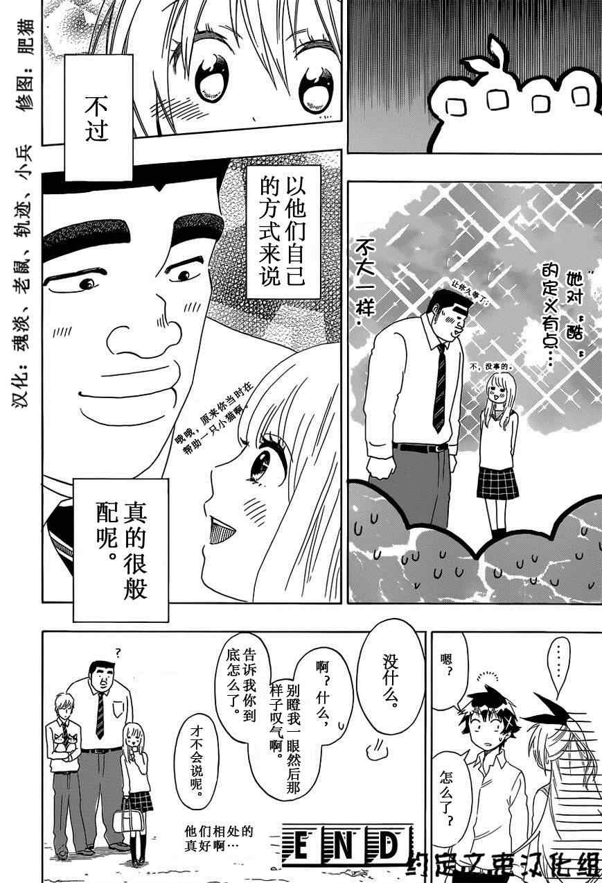 伪恋韩漫全集-外传：第6话  俺恋-girls side无删减无遮挡章节图片 