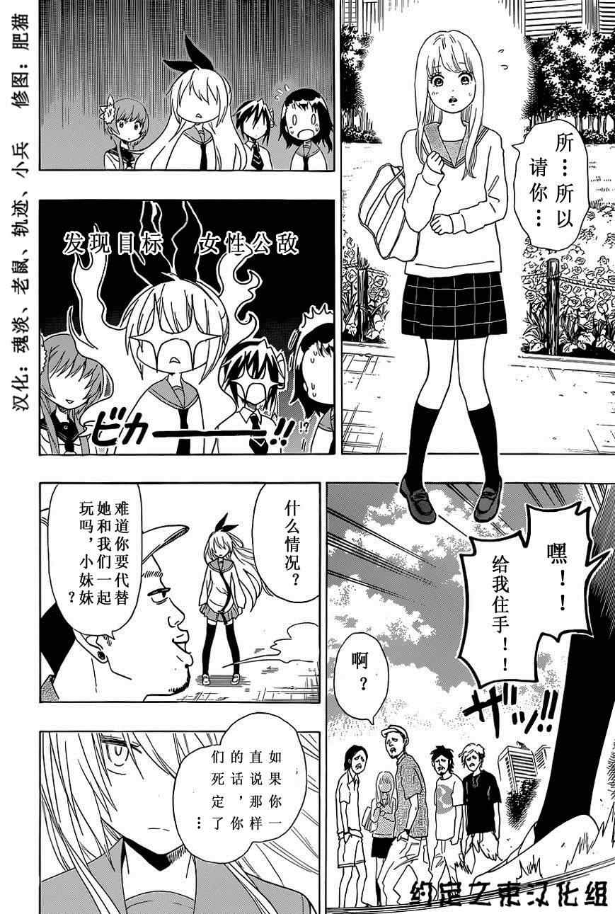 伪恋韩漫全集-外传：第6话  俺恋-girls side无删减无遮挡章节图片 