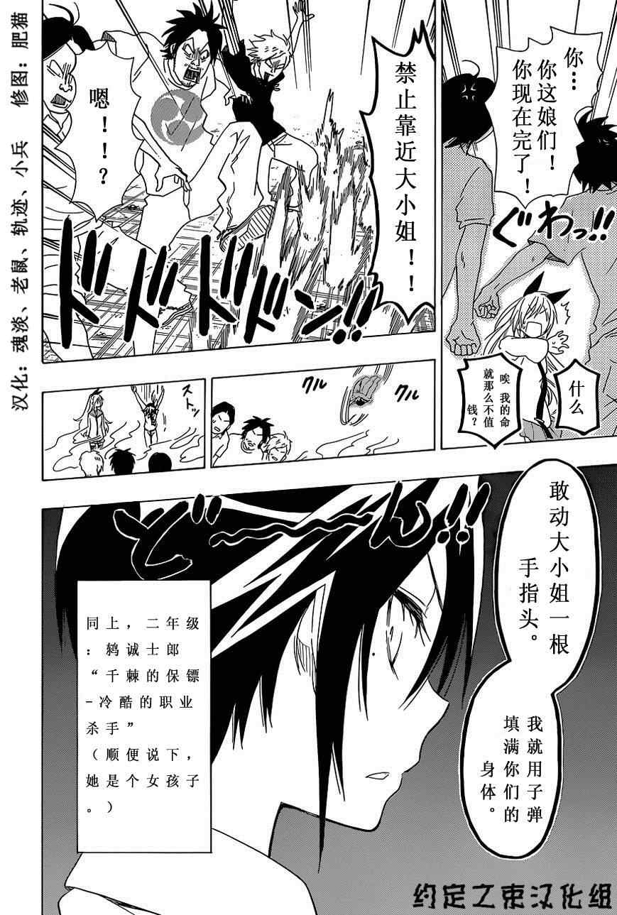 伪恋韩漫全集-外传：第6话  俺恋-girls side无删减无遮挡章节图片 