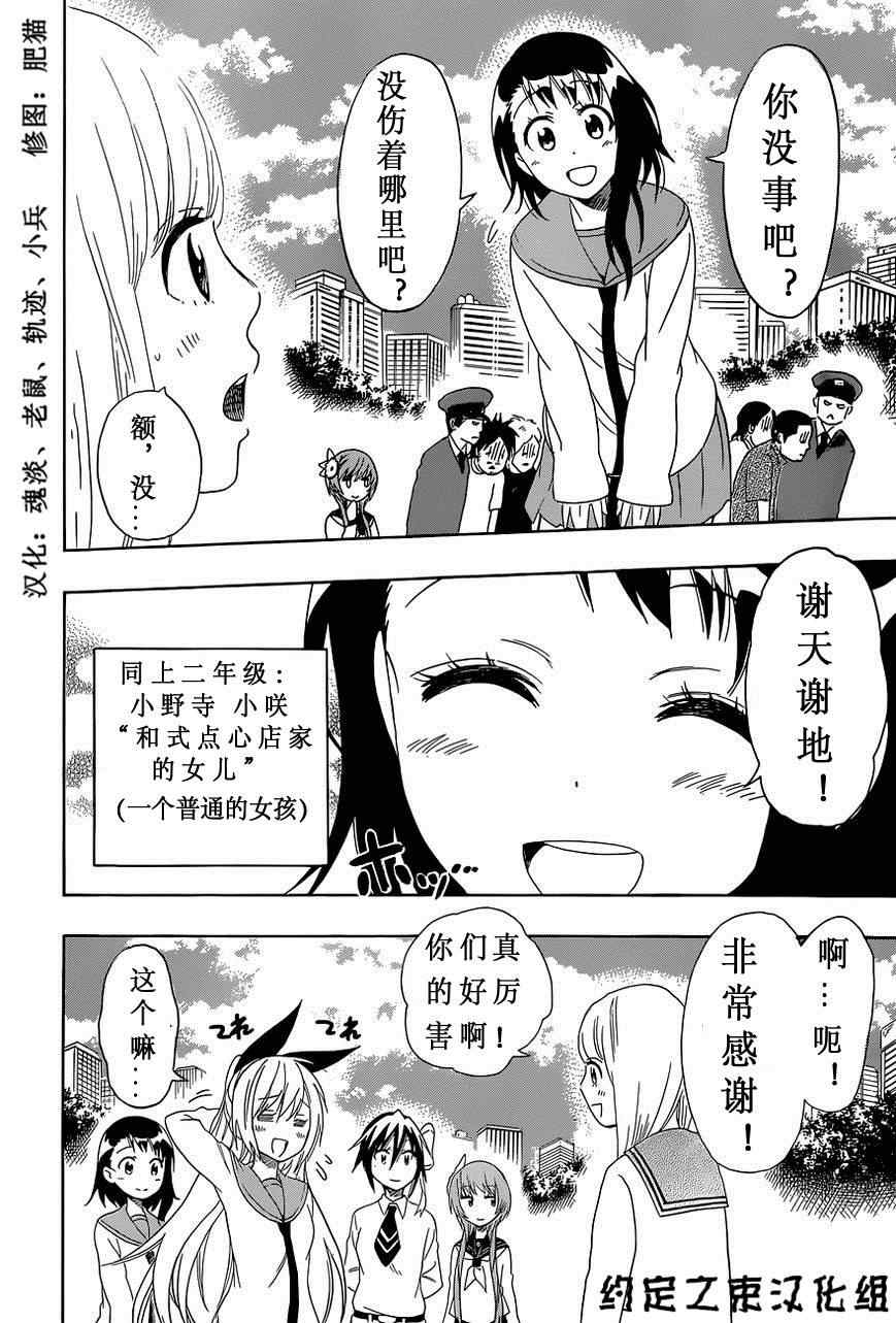 伪恋韩漫全集-外传：第6话  俺恋-girls side无删减无遮挡章节图片 