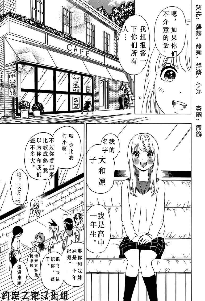 伪恋韩漫全集-外传：第6话  俺恋-girls side无删减无遮挡章节图片 
