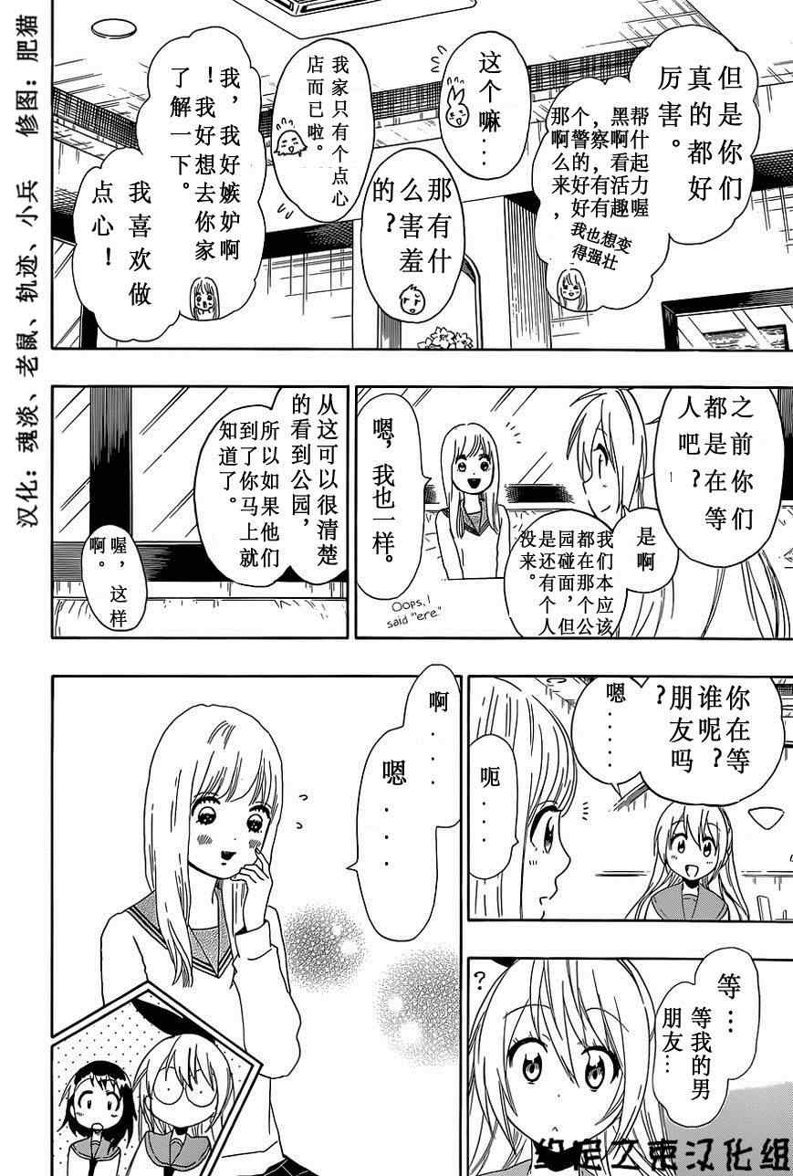 伪恋韩漫全集-外传：第6话  俺恋-girls side无删减无遮挡章节图片 