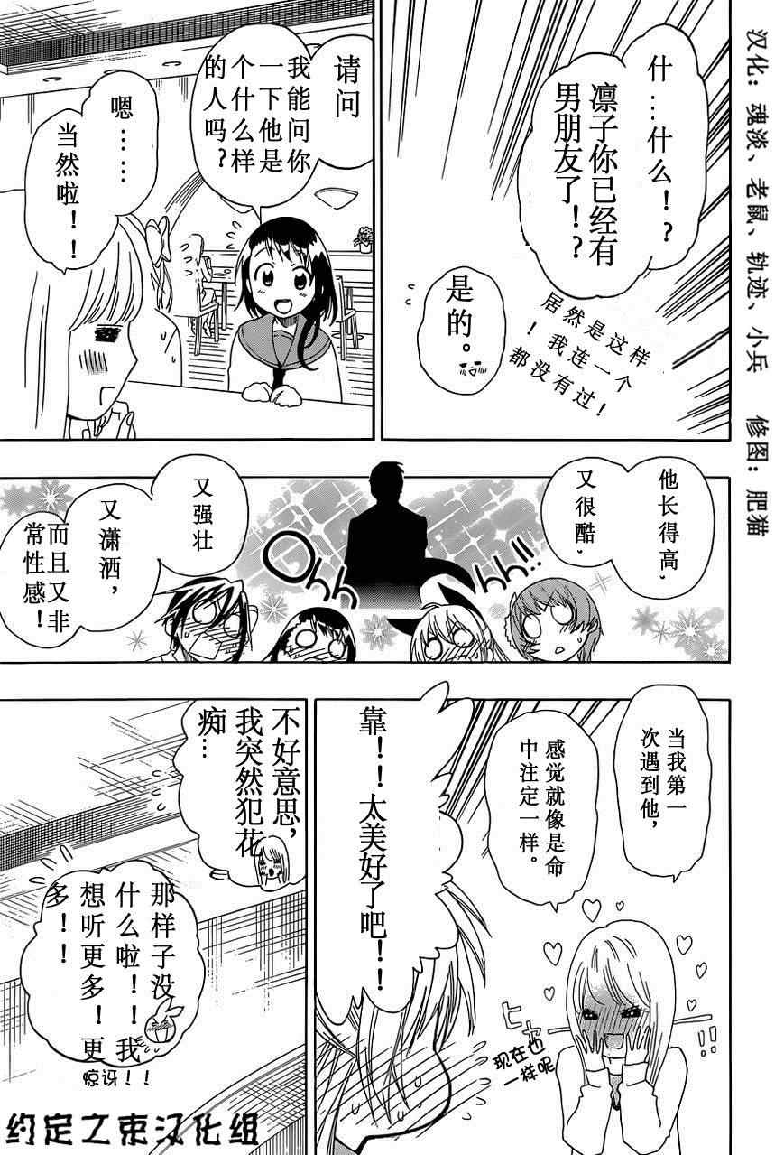 伪恋韩漫全集-外传：第6话  俺恋-girls side无删减无遮挡章节图片 