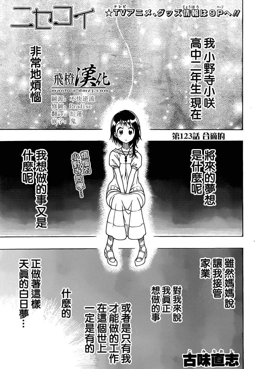 伪恋韩漫全集-第123话 合适的无删减无遮挡章节图片 