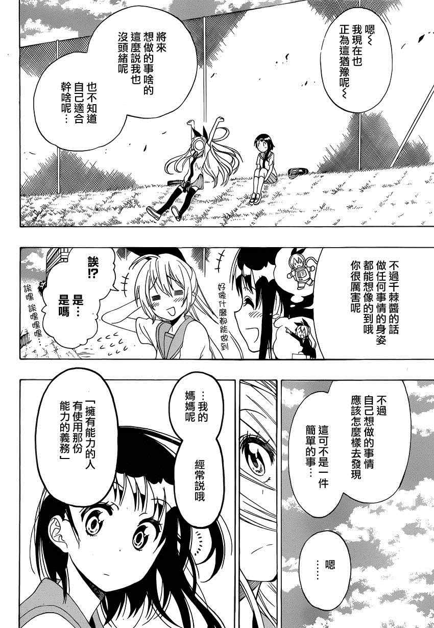 伪恋韩漫全集-第123话 合适的无删减无遮挡章节图片 