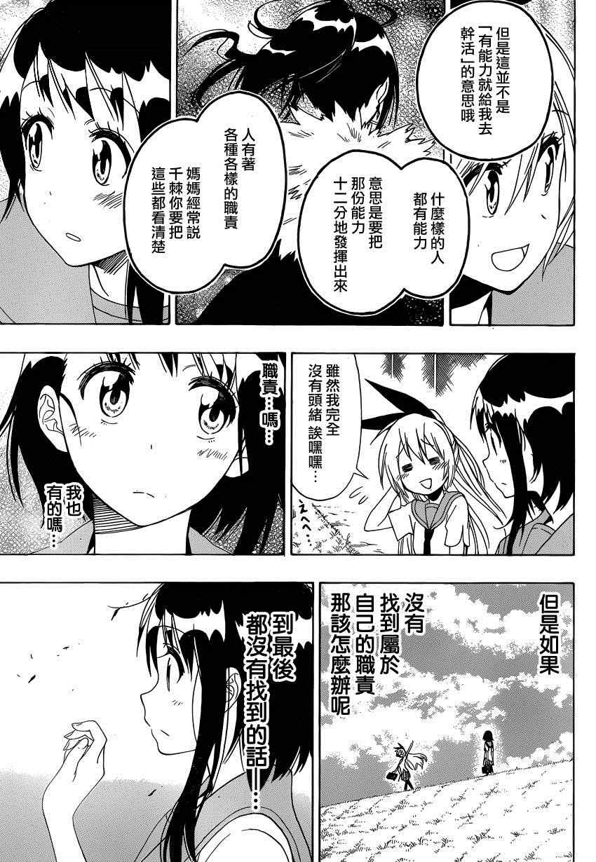 伪恋韩漫全集-第123话 合适的无删减无遮挡章节图片 