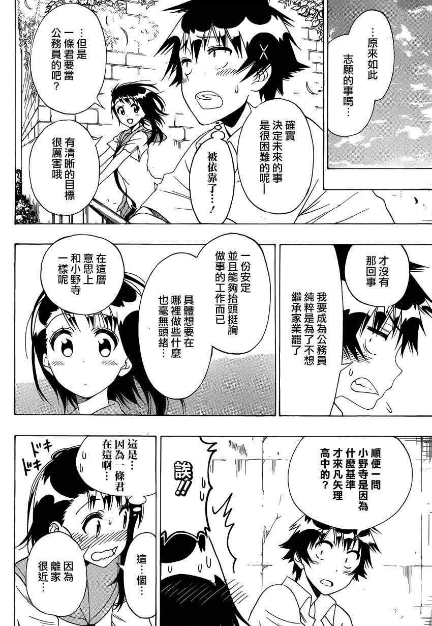 伪恋韩漫全集-第123话 合适的无删减无遮挡章节图片 