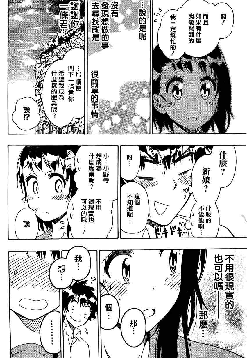 伪恋韩漫全集-第123话 合适的无删减无遮挡章节图片 