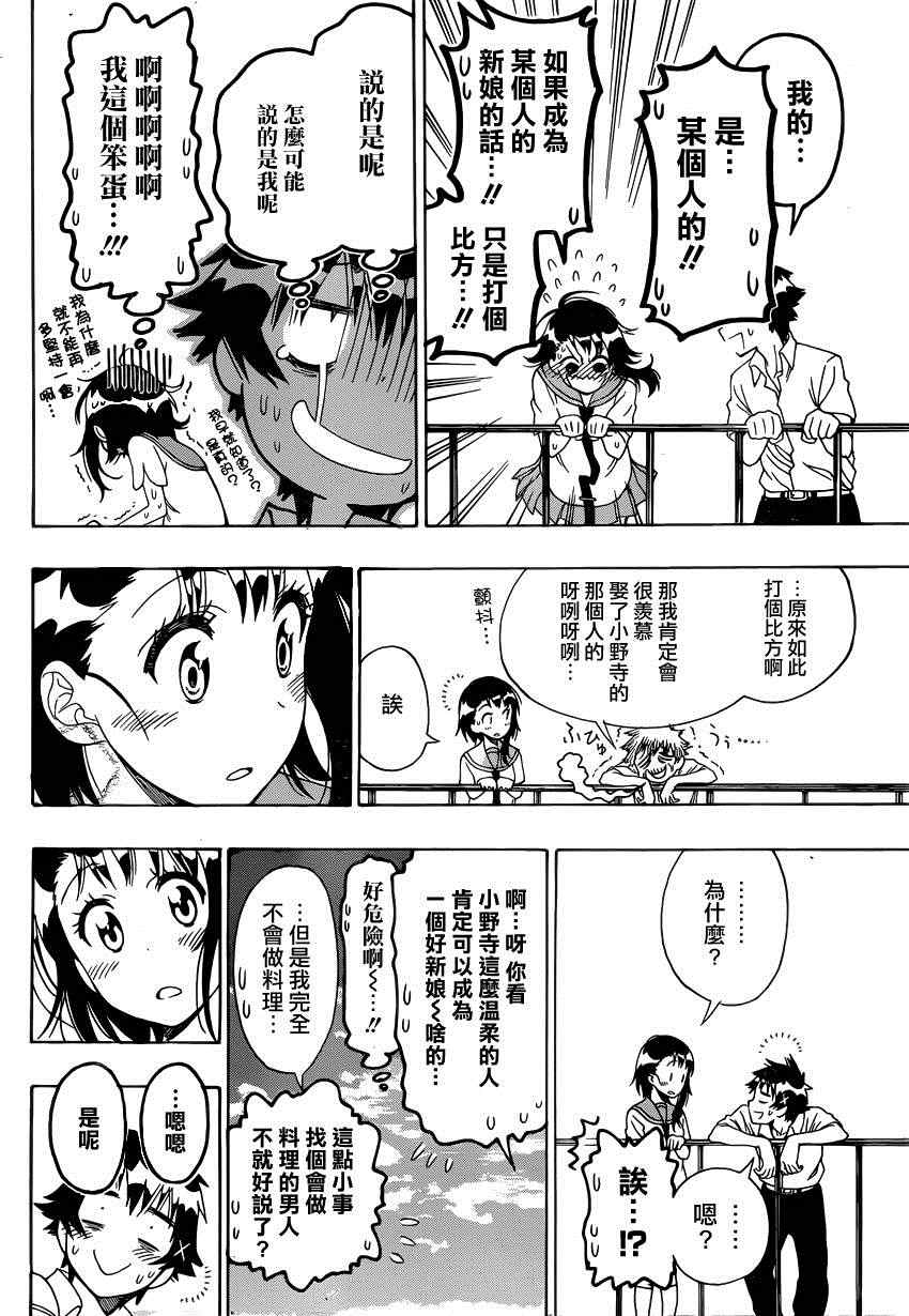 伪恋韩漫全集-第123话 合适的无删减无遮挡章节图片 
