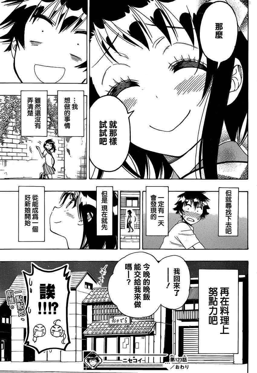 伪恋韩漫全集-第123话 合适的无删减无遮挡章节图片 