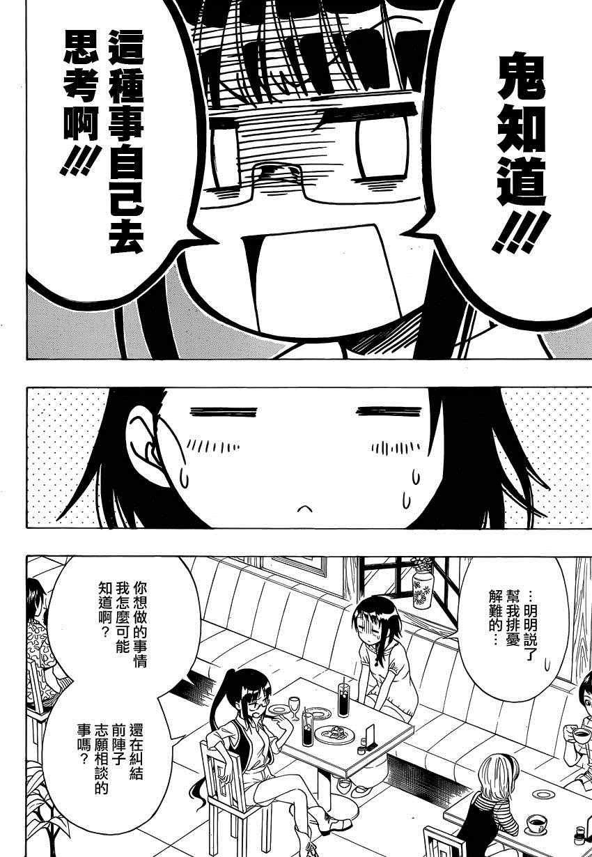 伪恋韩漫全集-第123话 合适的无删减无遮挡章节图片 