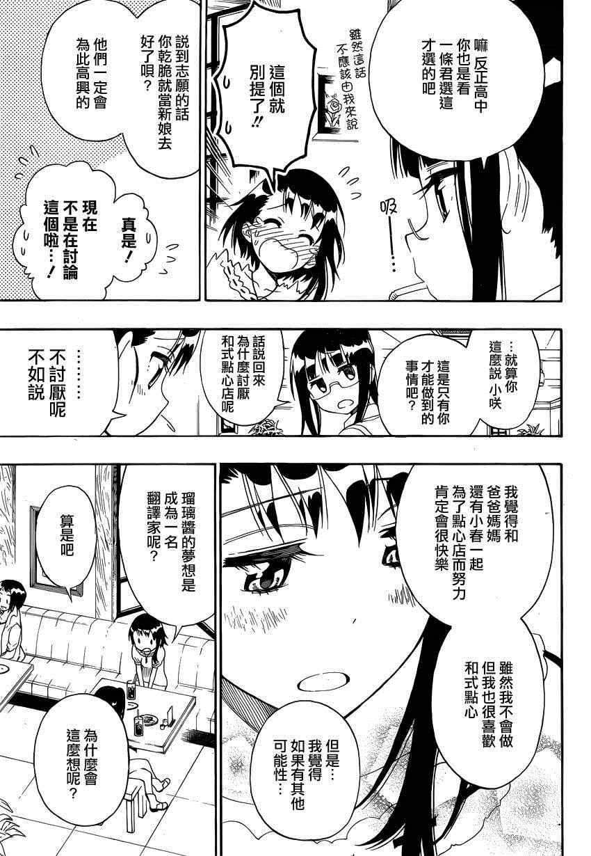 伪恋韩漫全集-第123话 合适的无删减无遮挡章节图片 