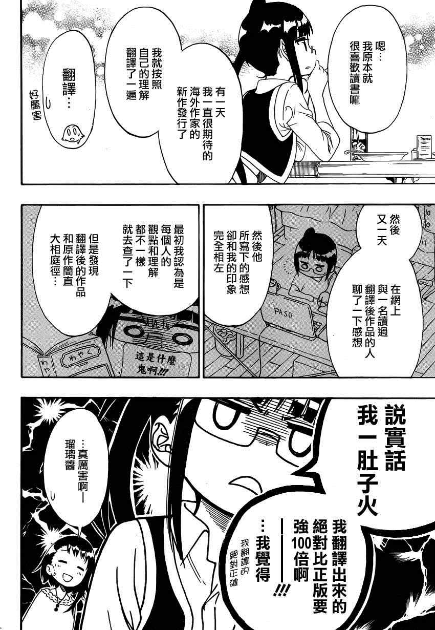 伪恋韩漫全集-第123话 合适的无删减无遮挡章节图片 