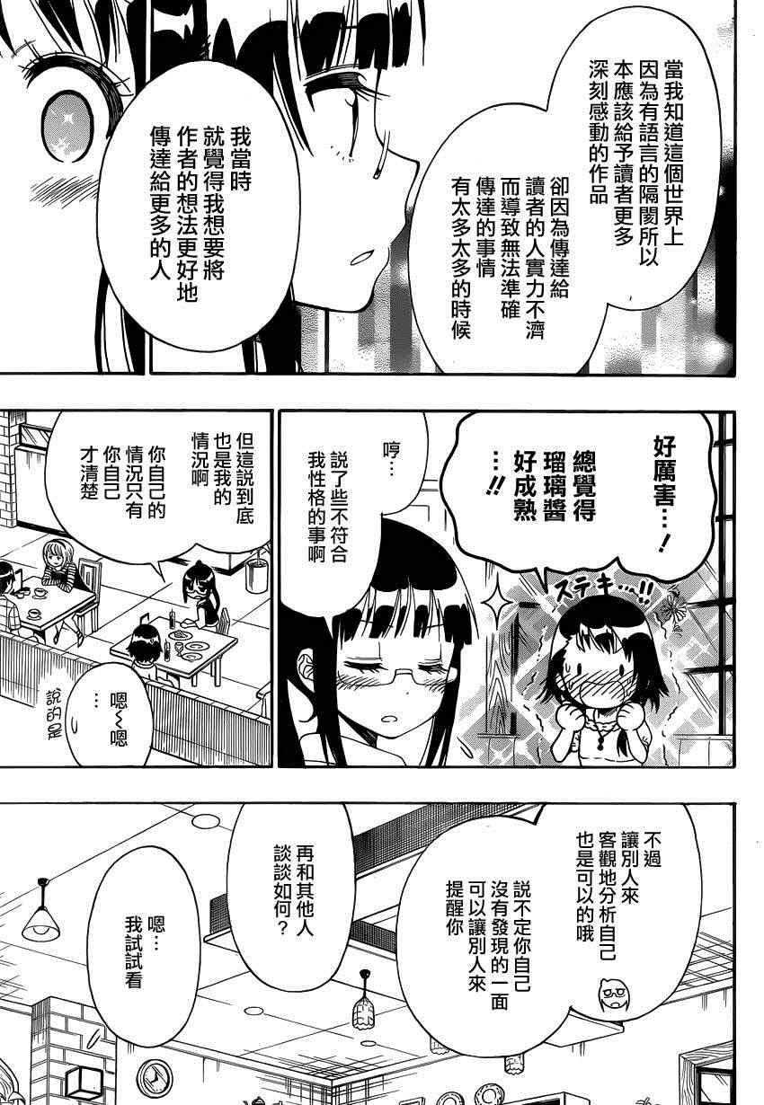 伪恋韩漫全集-第123话 合适的无删减无遮挡章节图片 
