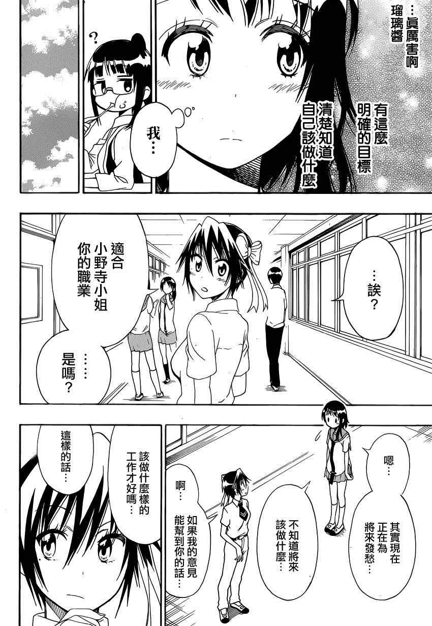 伪恋韩漫全集-第123话 合适的无删减无遮挡章节图片 