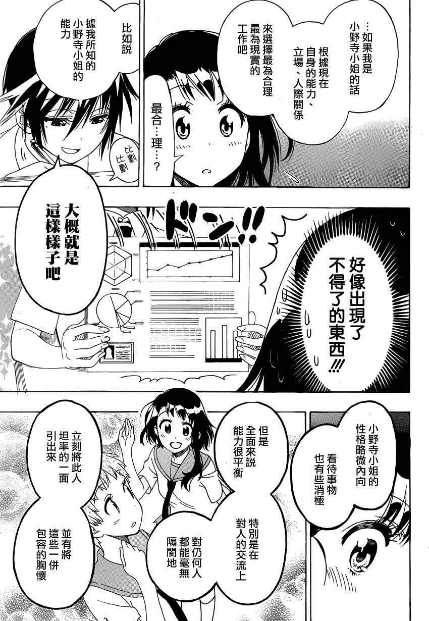 伪恋韩漫全集-第123话 合适的无删减无遮挡章节图片 