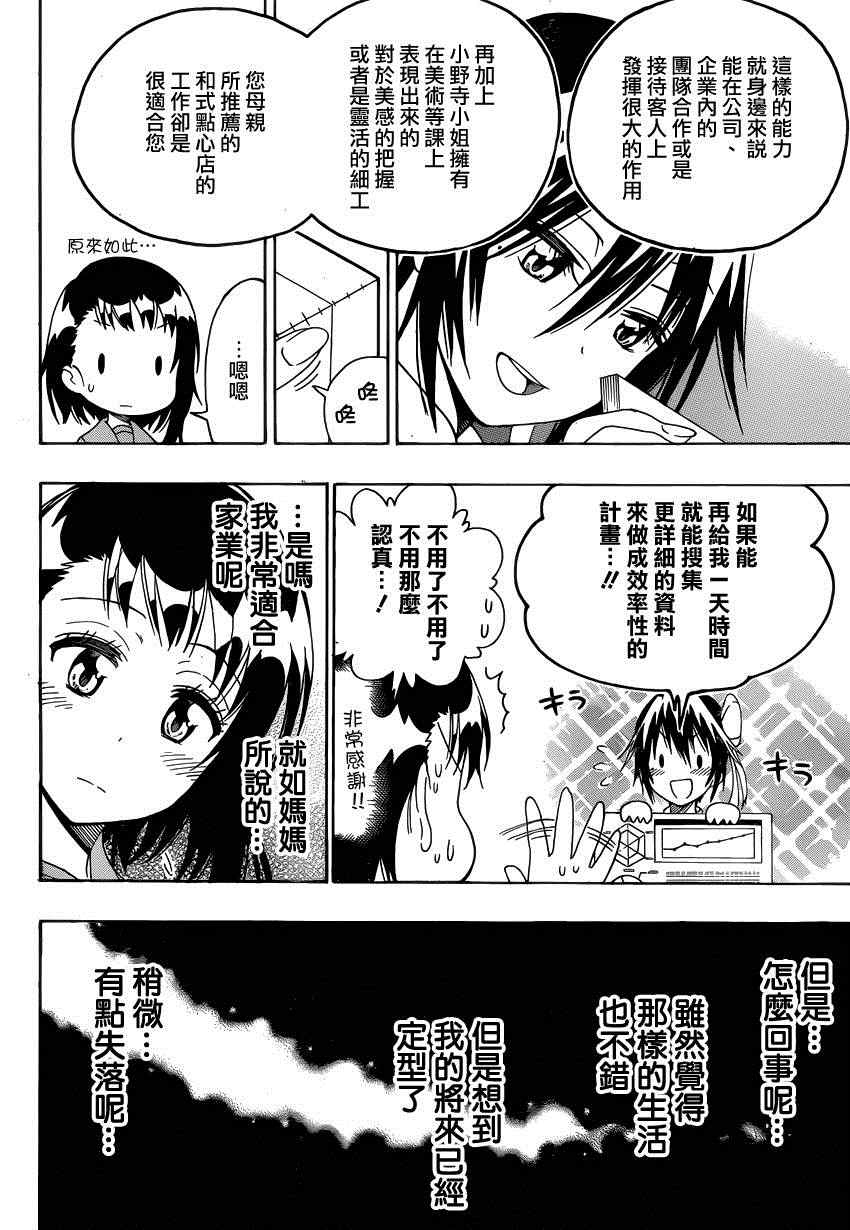 伪恋韩漫全集-第123话 合适的无删减无遮挡章节图片 