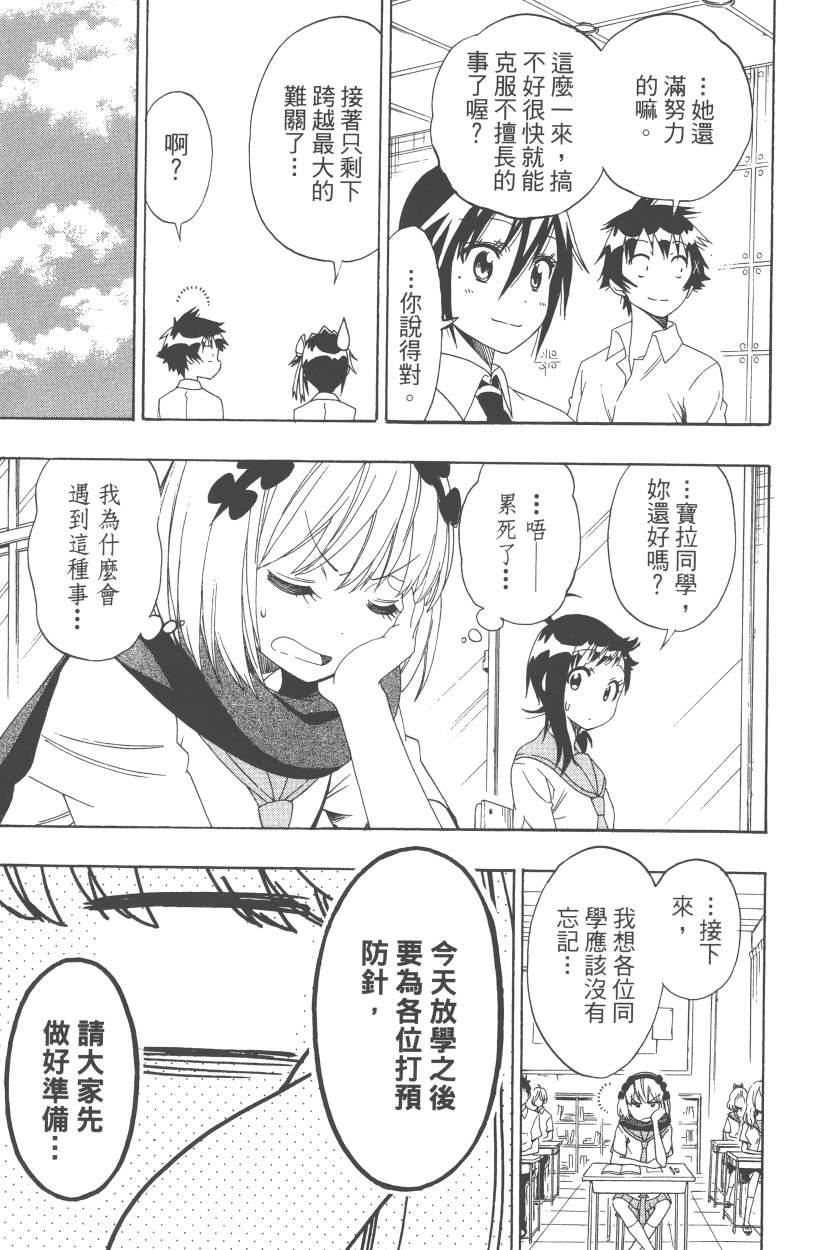 伪恋韩漫全集-第12卷无删减无遮挡章节图片 