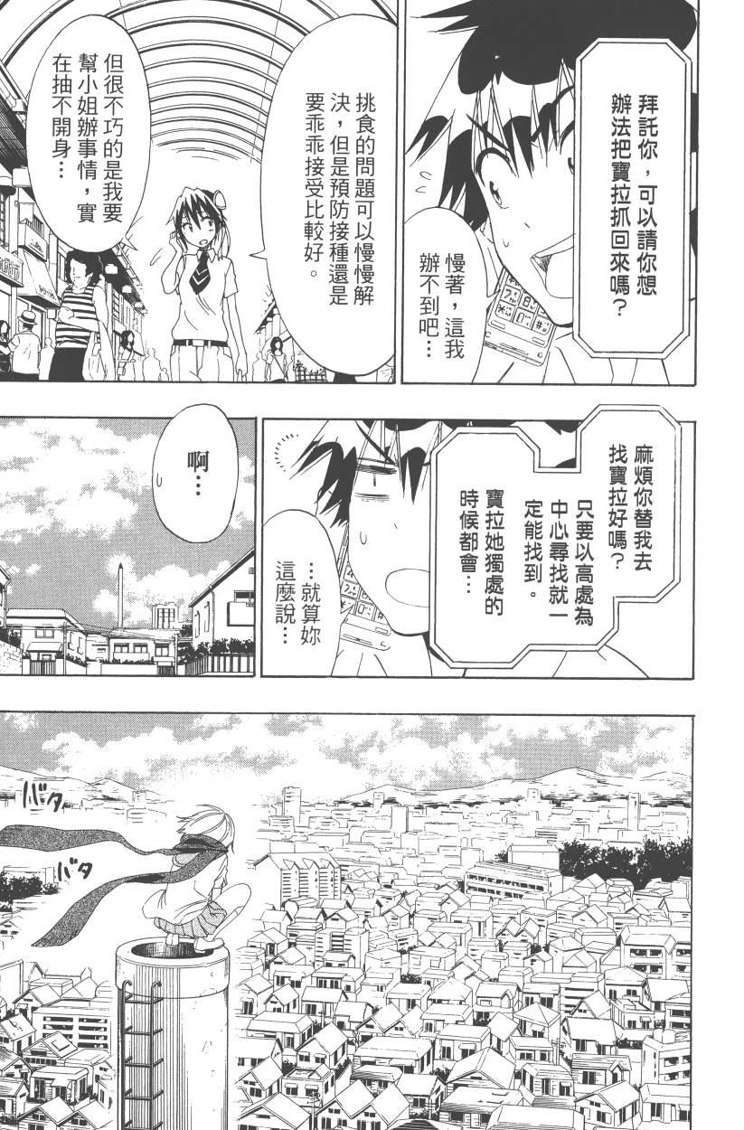 伪恋韩漫全集-第12卷无删减无遮挡章节图片 
