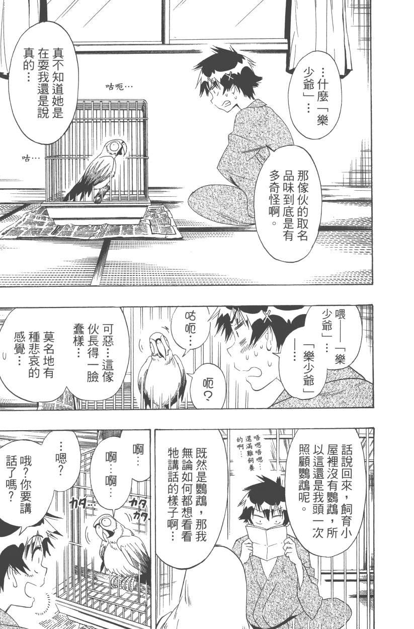 伪恋韩漫全集-第12卷无删减无遮挡章节图片 
