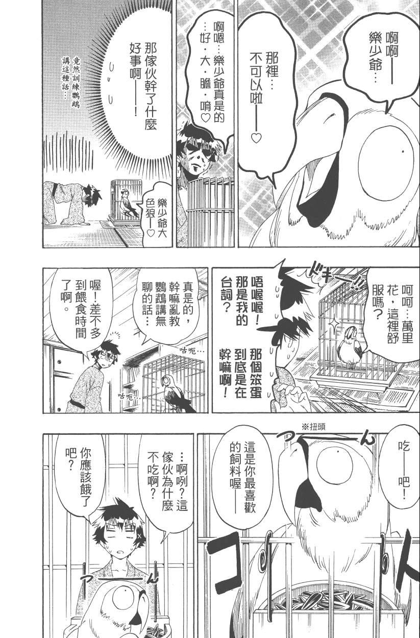 伪恋韩漫全集-第12卷无删减无遮挡章节图片 
