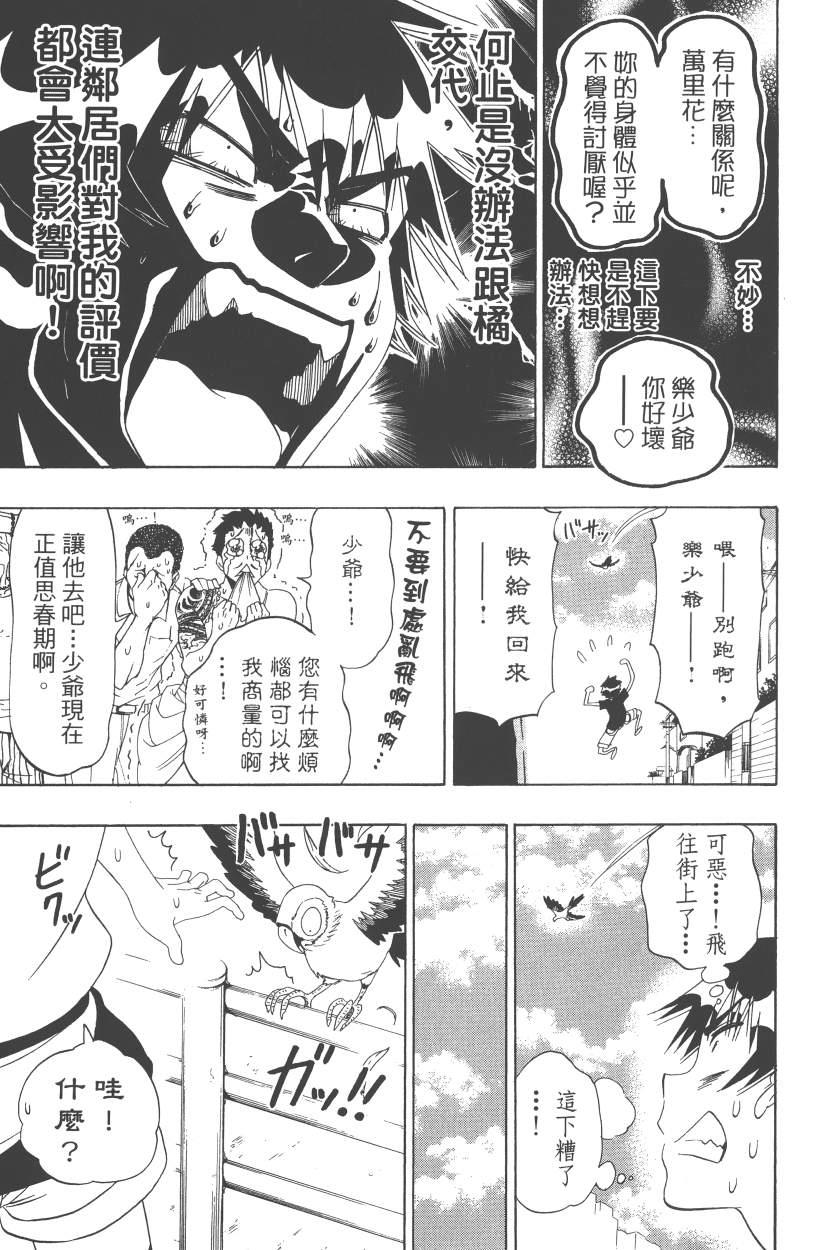 伪恋韩漫全集-第12卷无删减无遮挡章节图片 