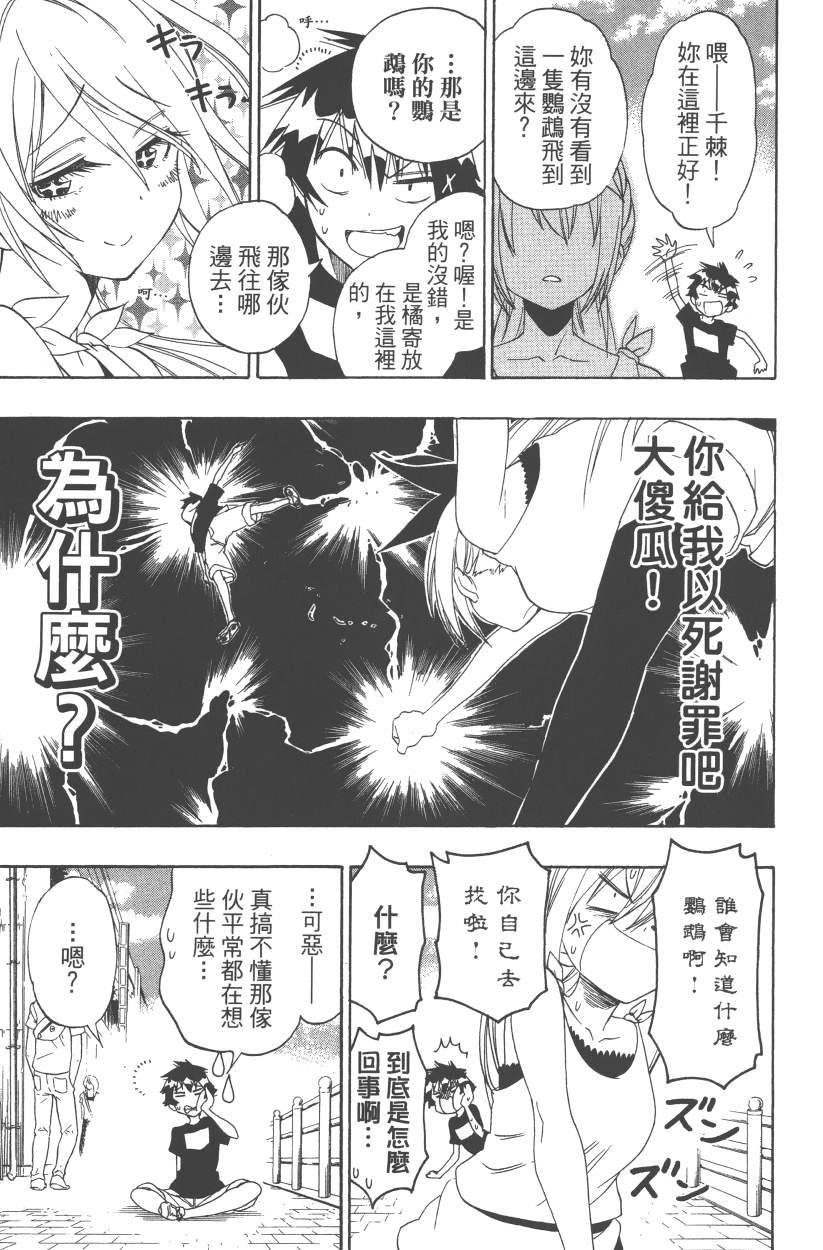 伪恋韩漫全集-第12卷无删减无遮挡章节图片 