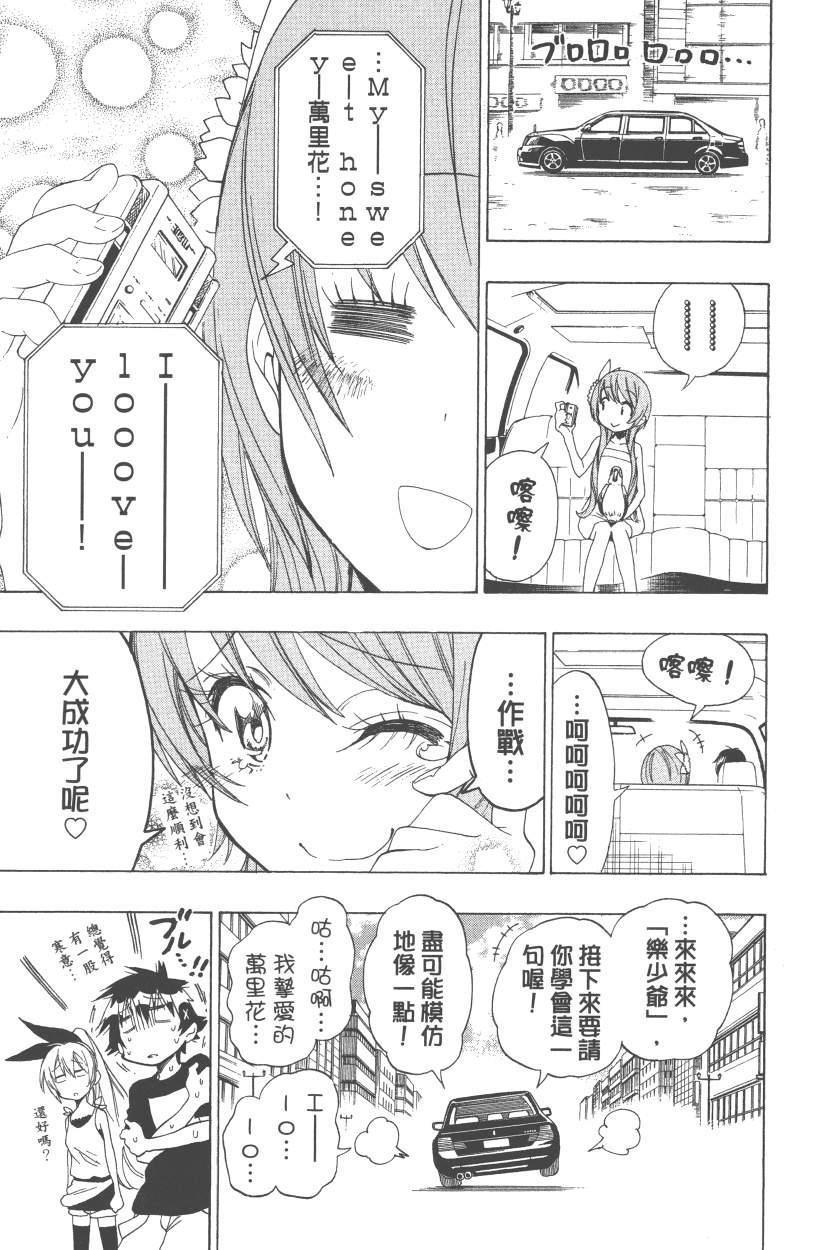 伪恋韩漫全集-第12卷无删减无遮挡章节图片 