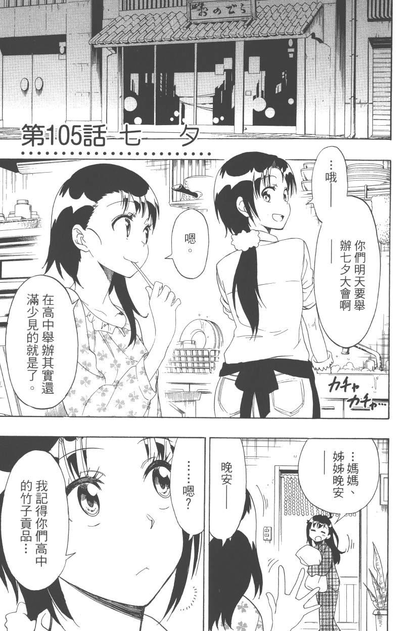 伪恋韩漫全集-第12卷无删减无遮挡章节图片 