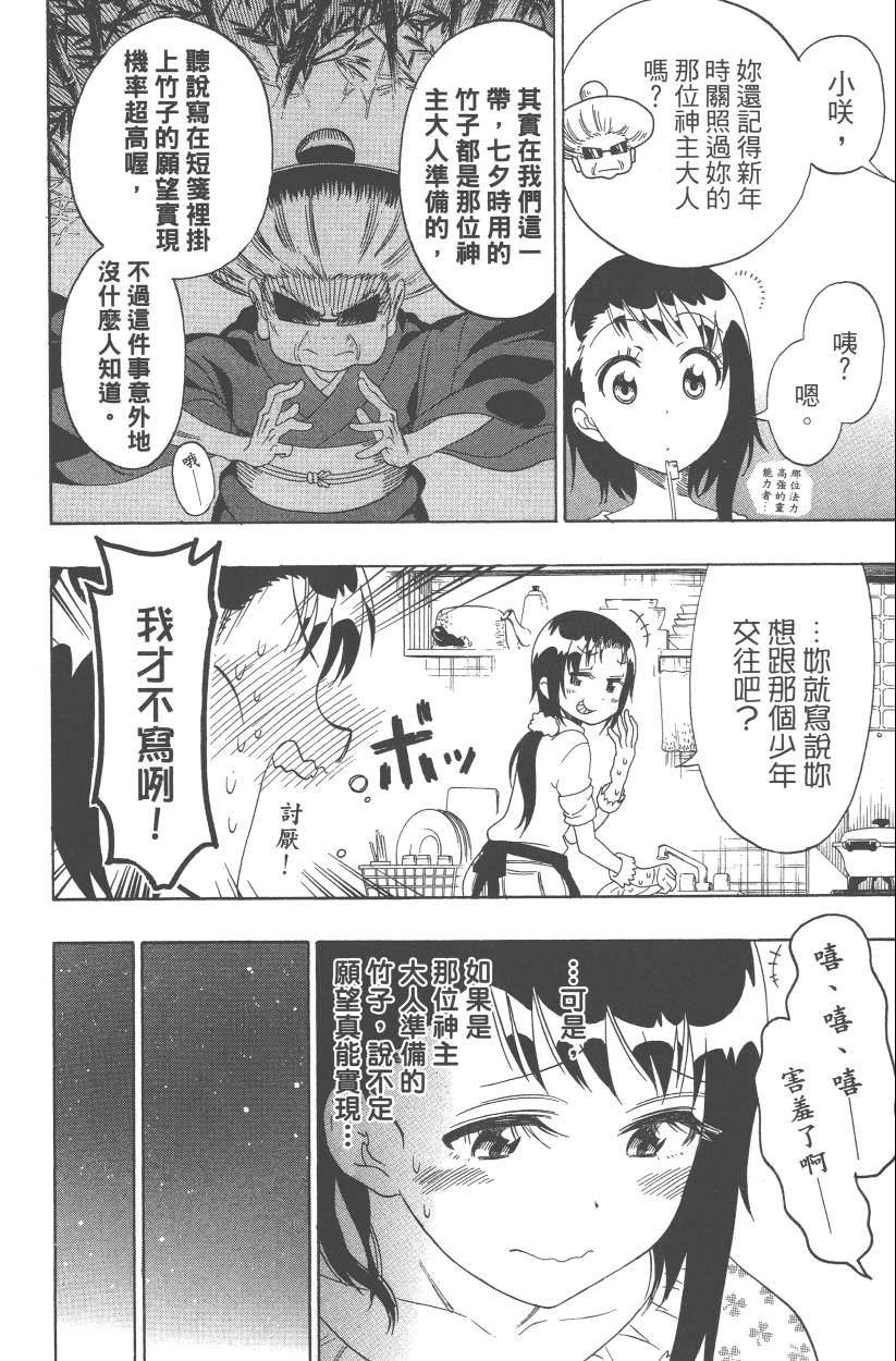 伪恋韩漫全集-第12卷无删减无遮挡章节图片 