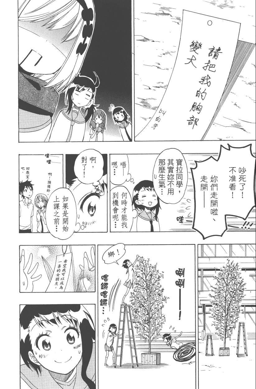 伪恋韩漫全集-第12卷无删减无遮挡章节图片 