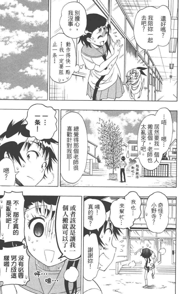伪恋韩漫全集-第12卷无删减无遮挡章节图片 