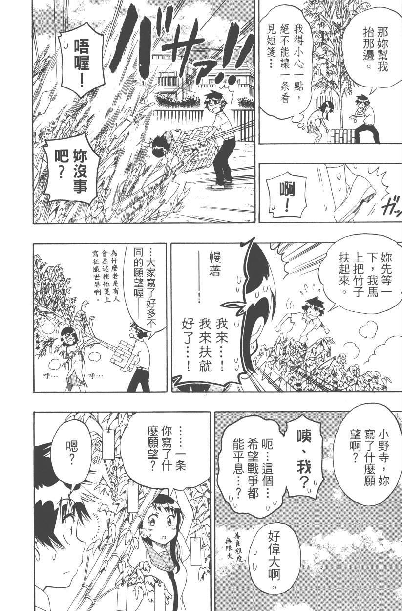 伪恋韩漫全集-第12卷无删减无遮挡章节图片 