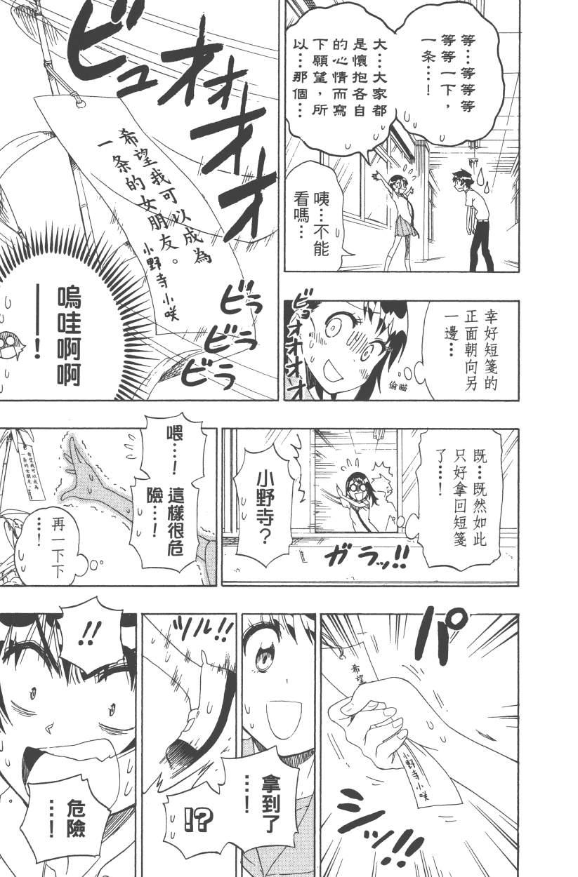 伪恋韩漫全集-第12卷无删减无遮挡章节图片 